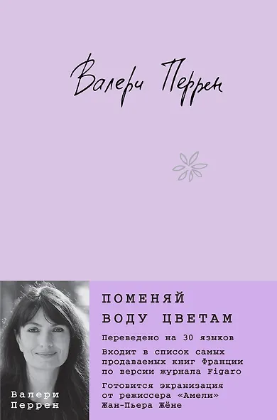 Поменяй воду цветам - фото 1