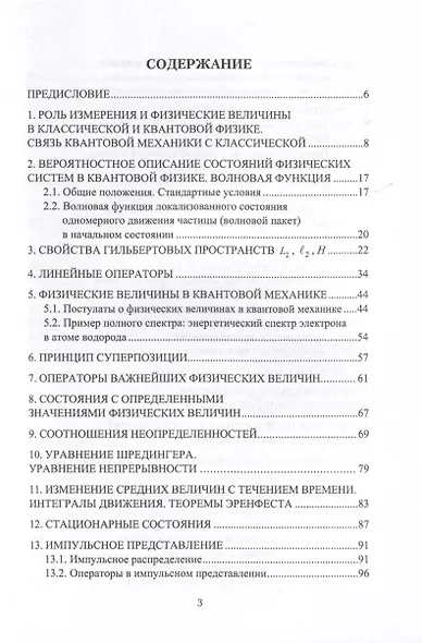 Математический аппарат квантовой механики. Курс лекций - фото 2
