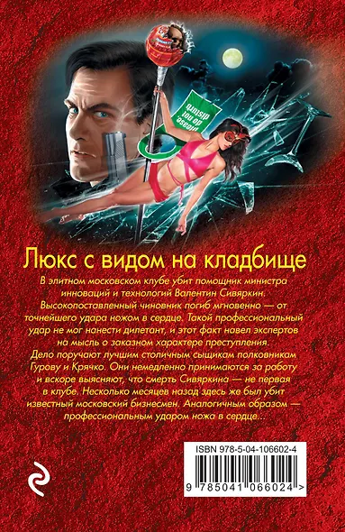 Люкс с видом на кладбище - фото 2