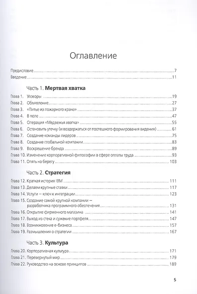 Кто сказал, что слоны не могут танцевать? Жесткие реформы для выживания компании - фото 2
