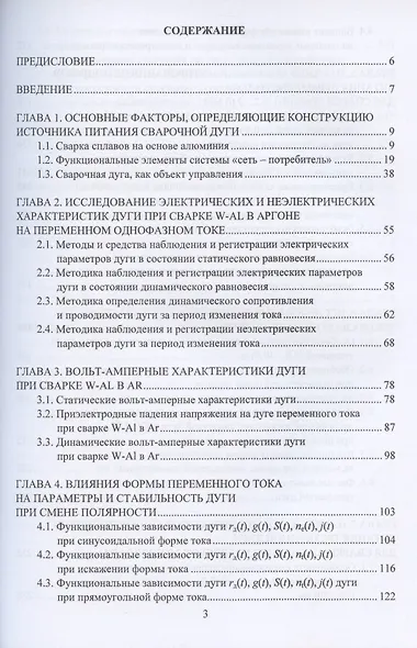 Источники питания для сварки алюминиевых сплавов. Монография - фото 2