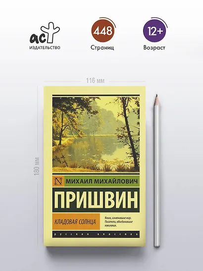 Кладовая солнца - фото 4