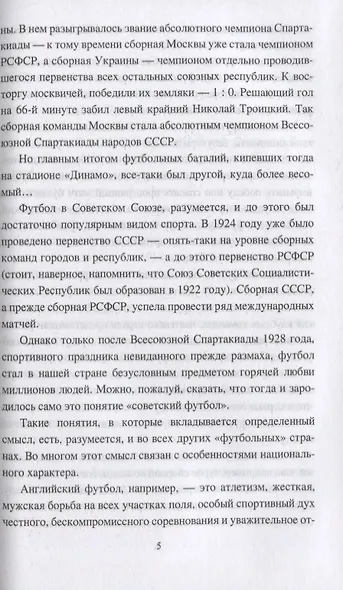 Тайны советского футбола - фото 6