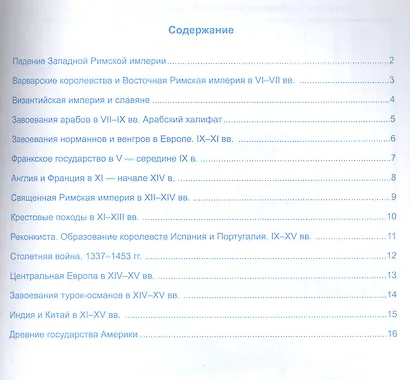 Контурные карты по истории средних веков. 6 кл. - фото 2