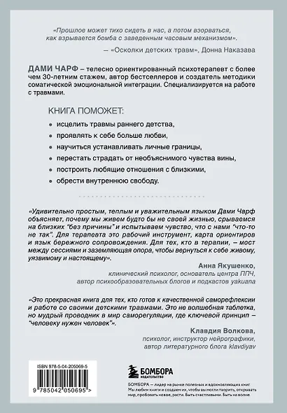 Невидимые раны. Вернуться в прошлое, чтобы исцелить настоящее - фото 2