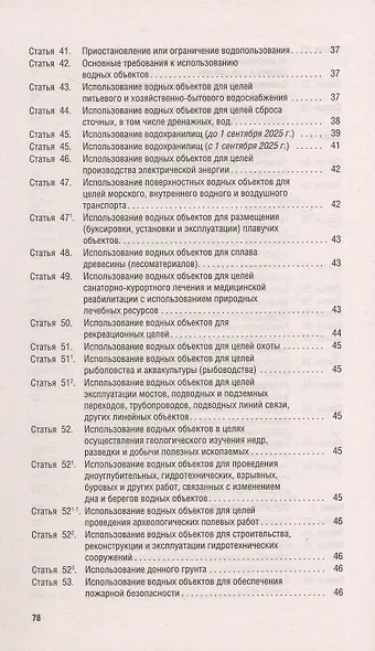Водный кодекс Российской Федерации по состоянию на 25 сентября 2025 г. + Сравнительная таблица изменений - фото 4