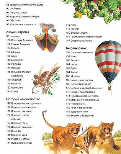 Большая энциклопедия знаний - фото 5