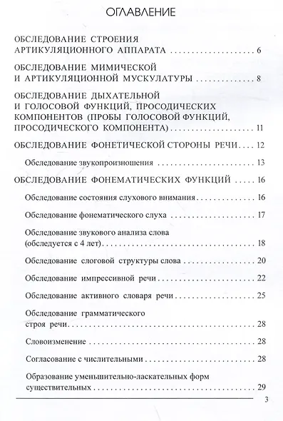 Речевая карта для детей с ТНР (ЗПР, ИН) от 3 до 7 лет. Методическое пособие - фото 2