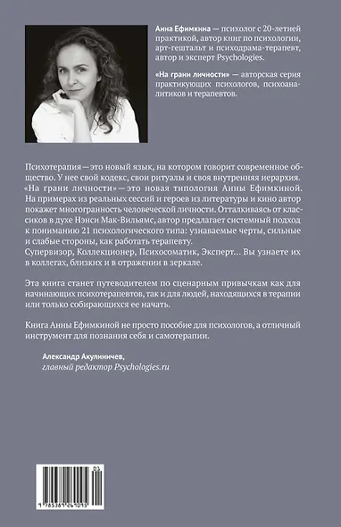 На грани личности. Дневник практического психолога - фото 2