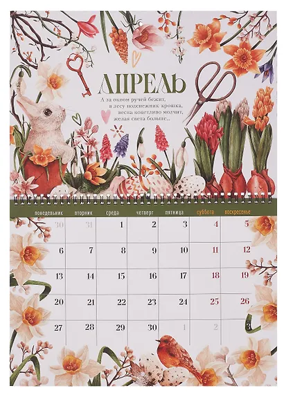 Календарь 2026г 240*340 "Лесной Вишлист" настенный, на спирали - фото 2