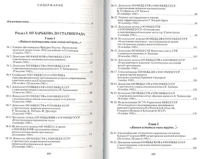 Сталинградская эпопея. Документы, рассекреченные ФСБ РФ - фото 2