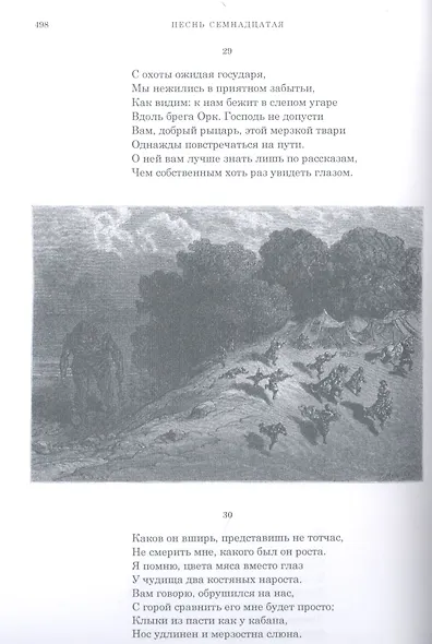 Неистовый Роланд: рыцарская поэма в 46 песнях. В трех томах (комплект из 3 книг) - фото 5