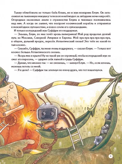 Улётная команда в космосе. Почему Луна светится ночью, что такое сила притяжения и сколько планет во Вселенной? - фото 5