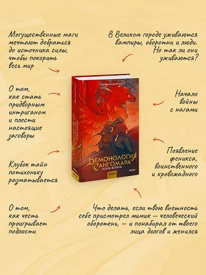 Демонология Сангомара. Искра войны - фото 12