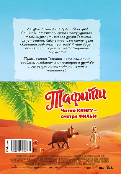 Тафити и летающая корзина - фото 2