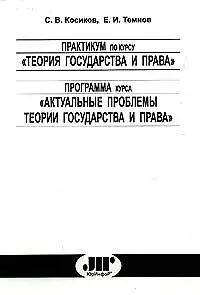 Правоотношения Уголовные правоотношения Уголовно-исполнительные правоотношения (мягк). Филимонов В. (Юрайт) - фото 1