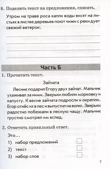 Русский язык. Литературное чтение. 2 класс. Комплексная работа учащихся. Рабочая тетрадь. Практическое пособие для начальной школы - фото 3
