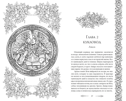 Клинки города ярости (#3) - фото 6