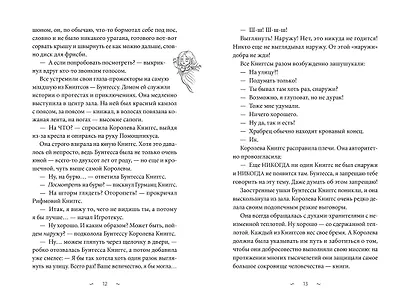 Волшебная библиотека Книггсов. Безумный Оракул - фото 9