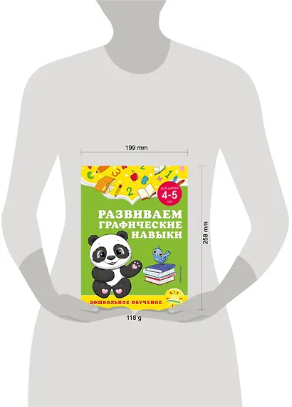 Развиваем графические навыки: для детей 4-5 лет - фото 4