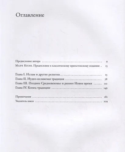 Евреи ислама - фото 2