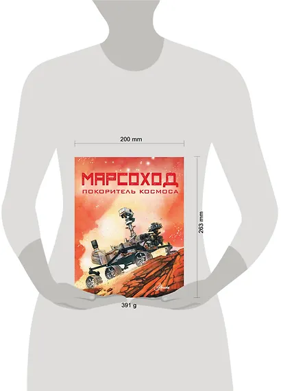 Марсоход. Покоритель космоса - фото 3
