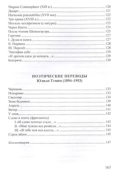 Рыцарь духа, или Парадокс эпигона. Все стихи - фото 12