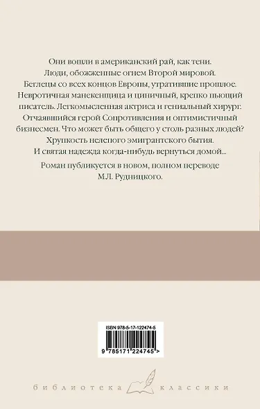 Тени в раю - фото 2