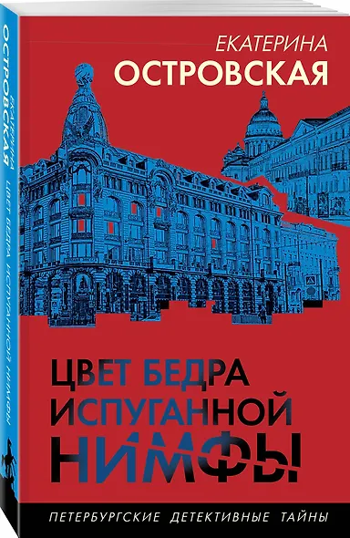 Цвет бедра испуганной нимфы - фото 3