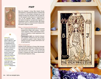 Таро навсегда. Набор с книгой и картами Таро в шоппере - фото 13