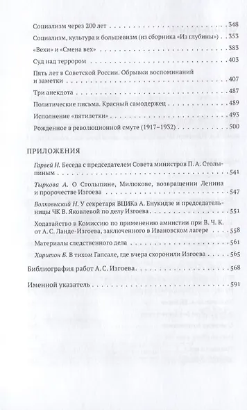 Рожденное в революционной смуте - фото 3