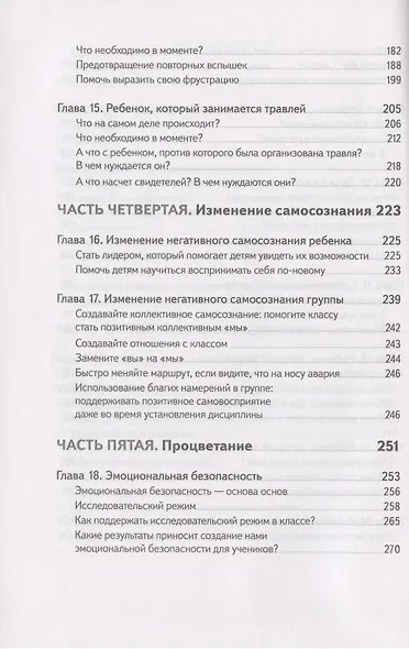 Не упускайте своих школьников. Почему дети становятся все более тревожными, агрессивными и закрытыми, чем раньше, и что мы можем с этим поделать - фото 5