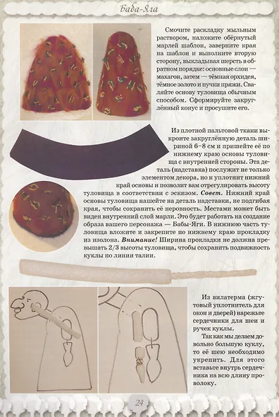 Валяная сказка - фото 4