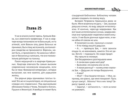 Неизвестный солдат - фото 7