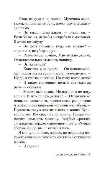 За все надо платить - фото 12