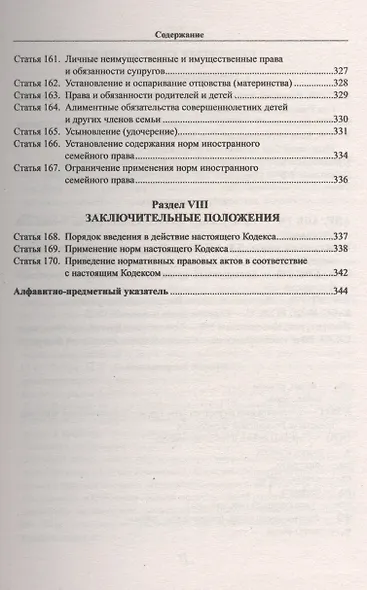 Комментарий к Семейному кодексу Российской Федерации - фото 10