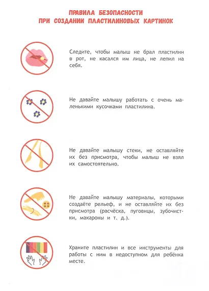 Пластилиновые картинки. Книжка с наклейками - фото 5