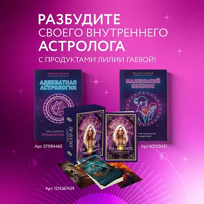 Тетрадь Астролога (рабочая тетрадь с техниками) А4 - фото 7