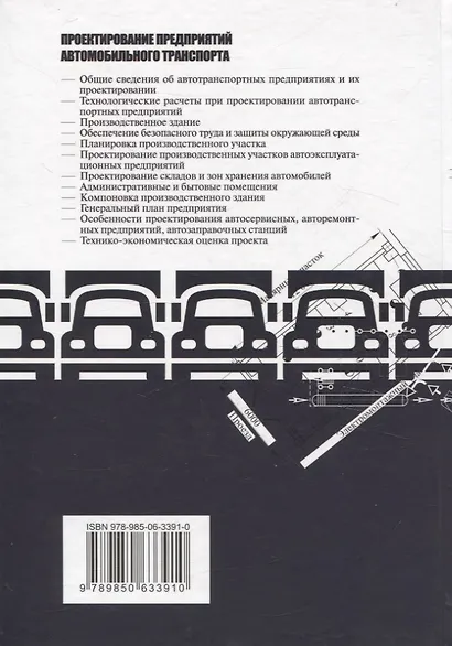 Проектирование предприятий автомобильного транспорта - фото 2