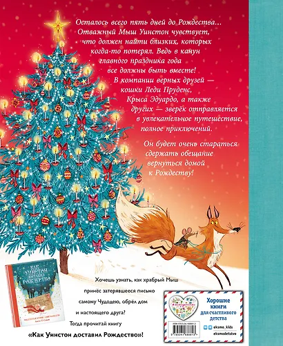 Как Уинстон вернулся домой на Рождество - фото 2