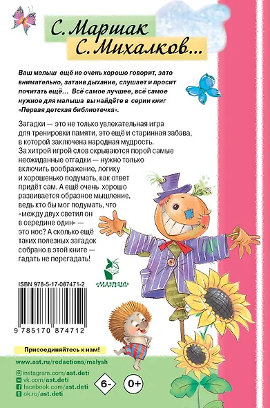 Загадки - фото 2