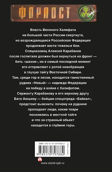 Зона вторжения. Байкал - фото 2