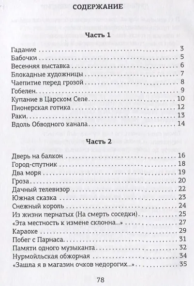 Снежный король. Стихотворения - фото 2