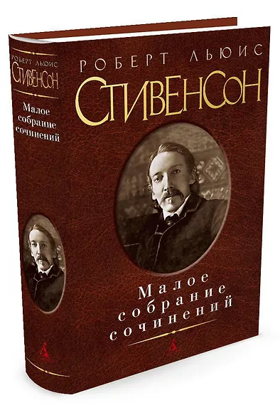 Малое собрание сочинений - фото 2