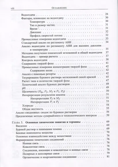 Руководство для супервайзера по буровым растворам и их использованию - фото 3