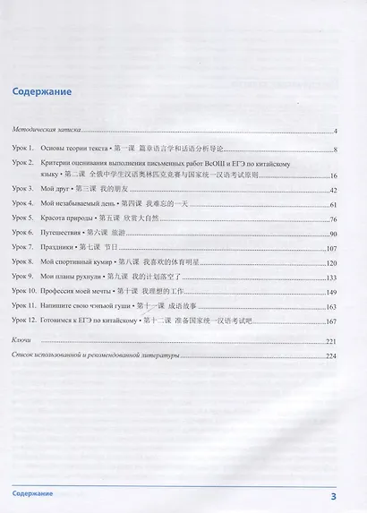 Теория и практика обучения письменной речи. Как написать идеальное сочинение на китайском языке. Учебное пособие - фото 2