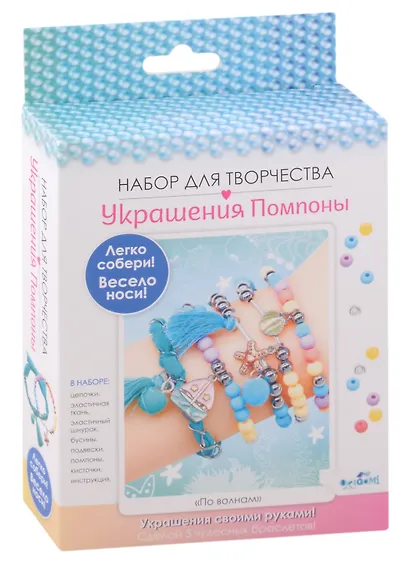 Набор для творчества. Украшения своими руками. Помпоны "По волнам" - фото 5