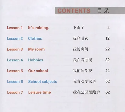 Easy Steps to Chinese for kids / Легкие Шаги к Китайскому для детей. Часть 4b. Рабочая тетрадь (на китайском и английском языках) - фото 2