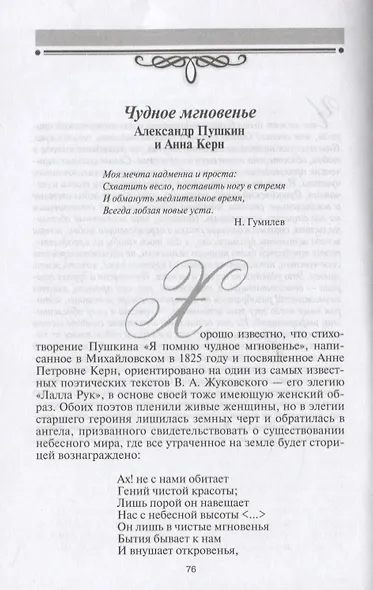 Заложники любви. Пятнадцать, а точнее шестнадцать, интимных историй из жизни русских поэтов - фото 4