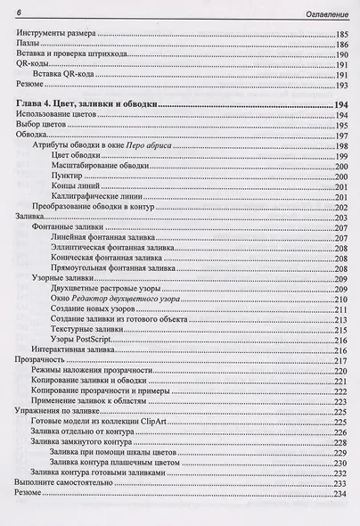 CorelDRAW 2021 - фото 5